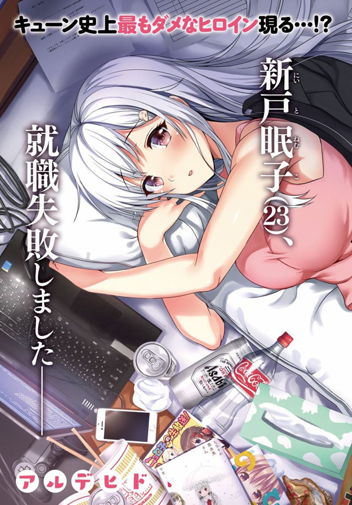 尼特子很辛苦哟漫画-尼特子很辛苦哟无删版