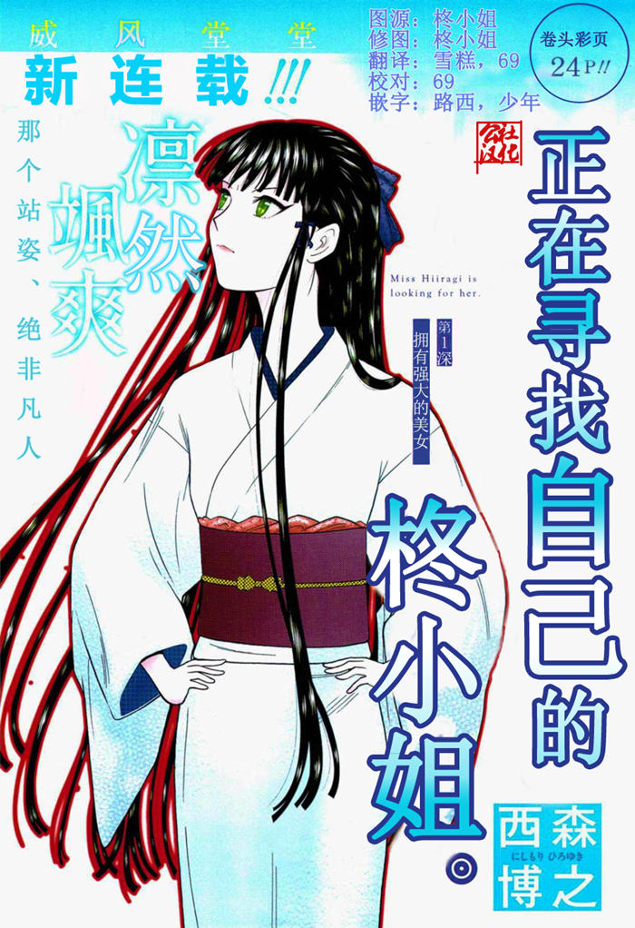 正在寻找自己的柊小姐漫画-正在寻找自己的柊小姐无修正