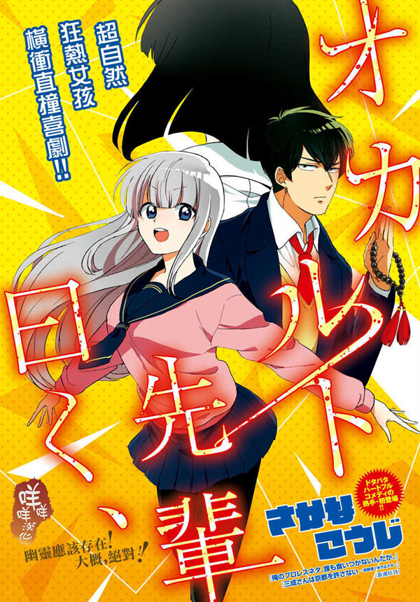 超自然学姐说漫画-超自然学姐说无修正