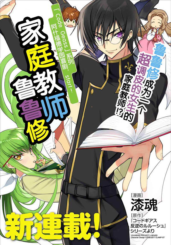 家庭教师鲁鲁修漫画-家庭教师鲁鲁修无修正