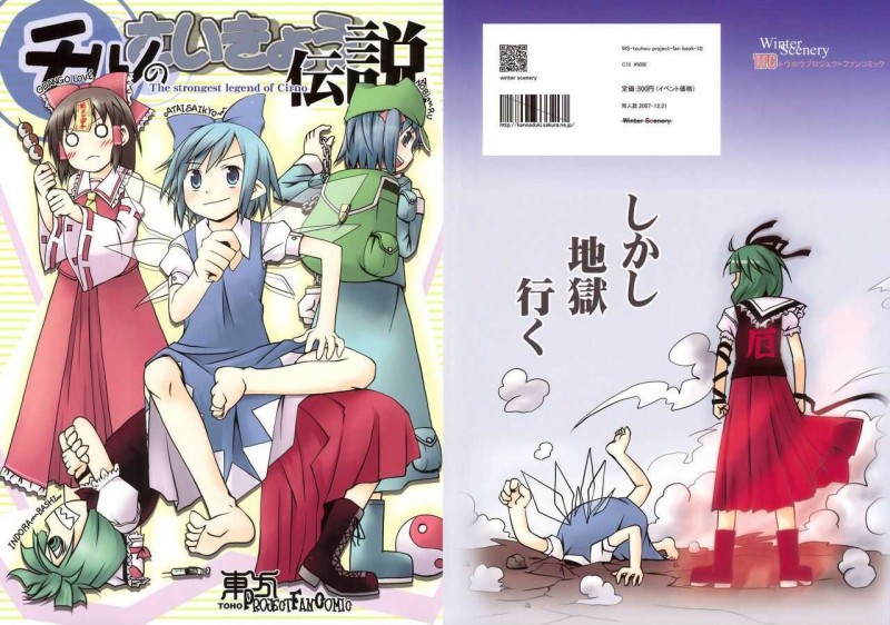 琪露诺最强传说漫画-琪露诺最强传说无修正