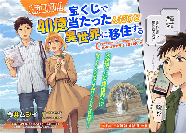 中了40亿的我要搬到异世界去住了漫画-中了40亿的我要搬到异世界去住了无删版