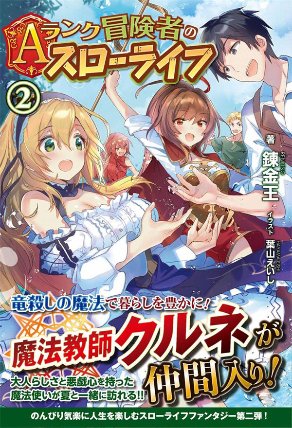 A级冒险者的田园生活漫画-A级冒险者的田园生活无修正