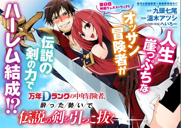 万年D级的中年冒险者、借着酒势拔出了传说之剑漫画-万年D级的中年冒险者、借着酒势拔出了传说之剑无修正