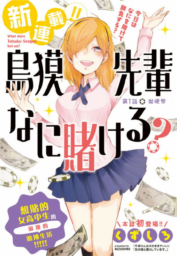 鸟獏学姐赌什么漫画-鸟獏学姐赌什么无删版