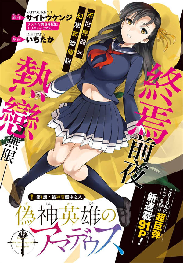 伪神英雄与神眷之女漫画-伪神英雄与神眷之女无修正