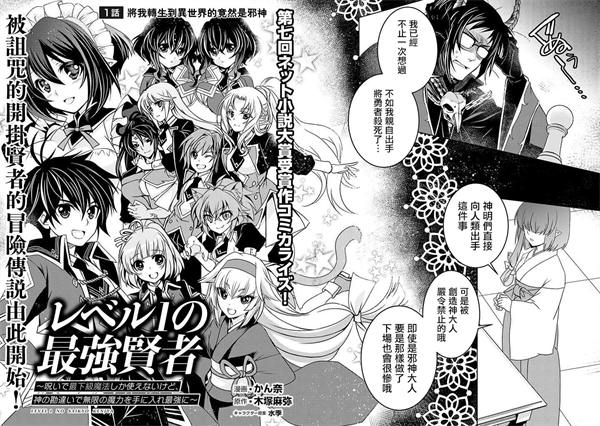 等级1的最强贤者漫画-等级1的最强贤者无修正