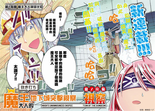 魔王大人的地下城突击视察漫画-魔王大人的地下城突击视察无修正