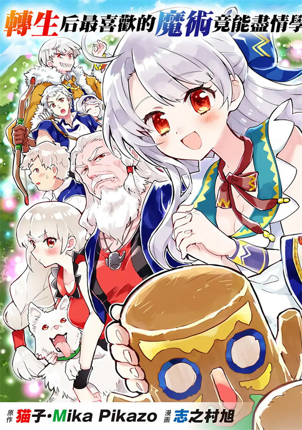 最强咒族转生漫画-最强咒族转生无修正