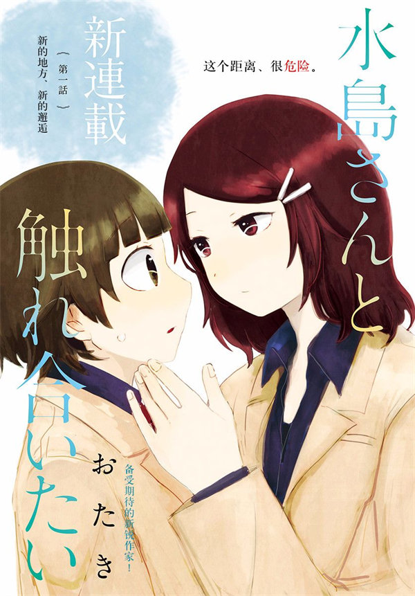 想与水岛同学相互触碰漫画-想与水岛同学相互触碰无修正