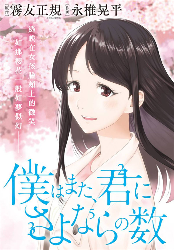 在倒数计时中与你说再见漫画-在倒数计时中与你说再见无修正