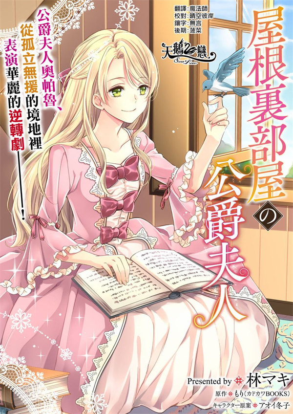 阁楼里的公爵夫人漫画-阁楼里的公爵夫人无修正