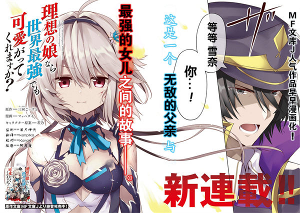 如果是理想中的女儿就算是世界最强也能受到宠爱吗漫画-如果是理想中的女儿就算是世界最强也能受到宠爱吗无修正