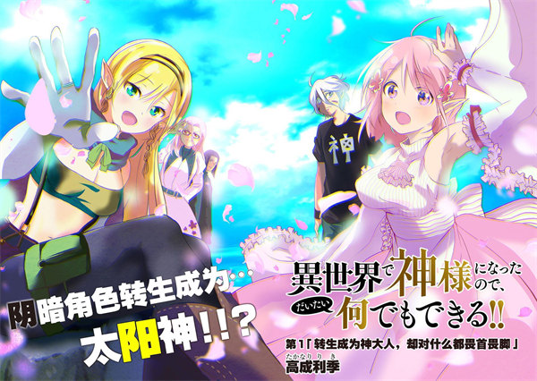 在异世界当神大人漫画-在异世界当神大人无修正