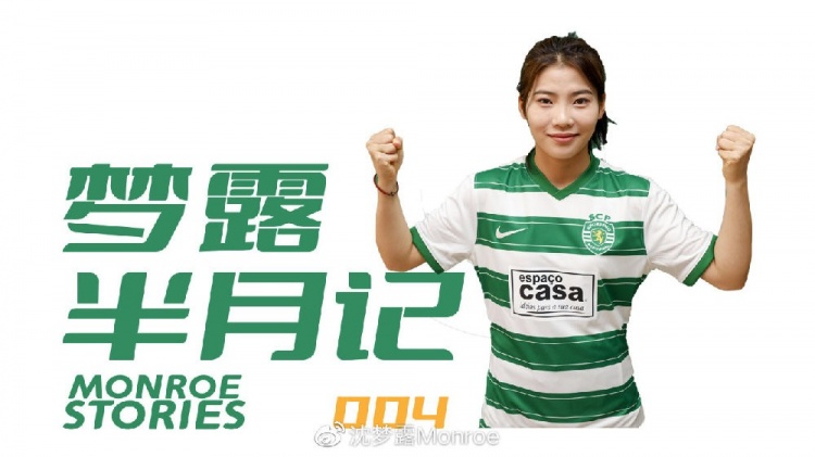 沈梦露半月记:队友都很希望我可以进球,争取获得更多上场机会