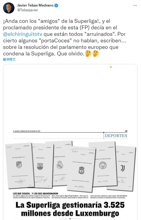 特巴斯转发欧超十二队协议：和你们的”朋友”一起玩去吧！