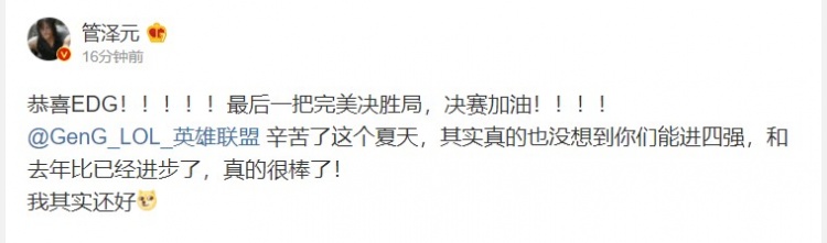 解说记得:“EDG就是我的再生父母”/// 管泽元:“我其实还好”