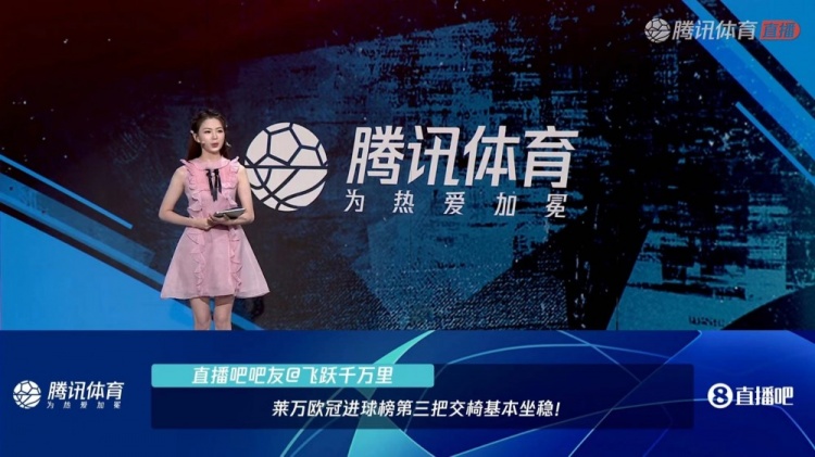 腾讯直播间吧友评拜仁欧冠:拜仁可以随便进5个,也可以让人进5个