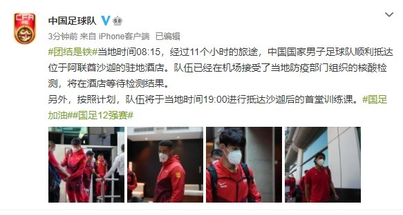 国足官方:球队顺利抵达阿联酋沙迦 当地时间19:00进行首堂训练课