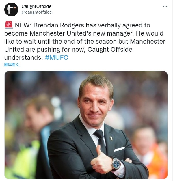小道吃瓜?外媒：罗杰斯口头同意执教曼联，但他想下赛季接手