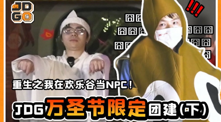 JD万圣节特别节目:万圣节,把鬼屋NPC吓哭了是一种怎样的体验?