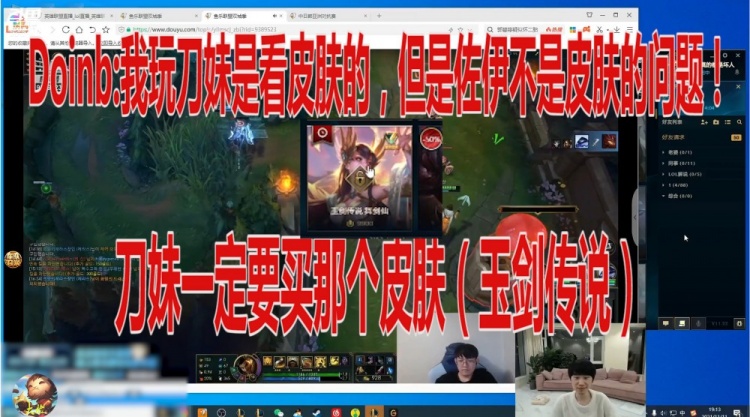 Doinb:我玩刀妹是看皮肤的,但是佐伊不是皮肤的问题