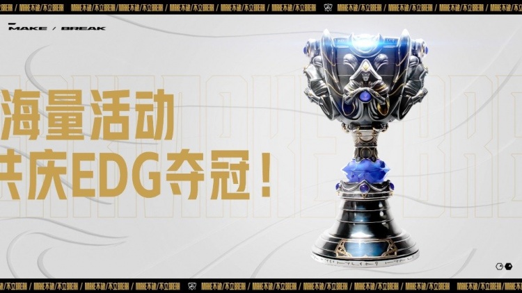 EDG官方：冠军骑士超级周末到来！夺冠庆典现已开启！