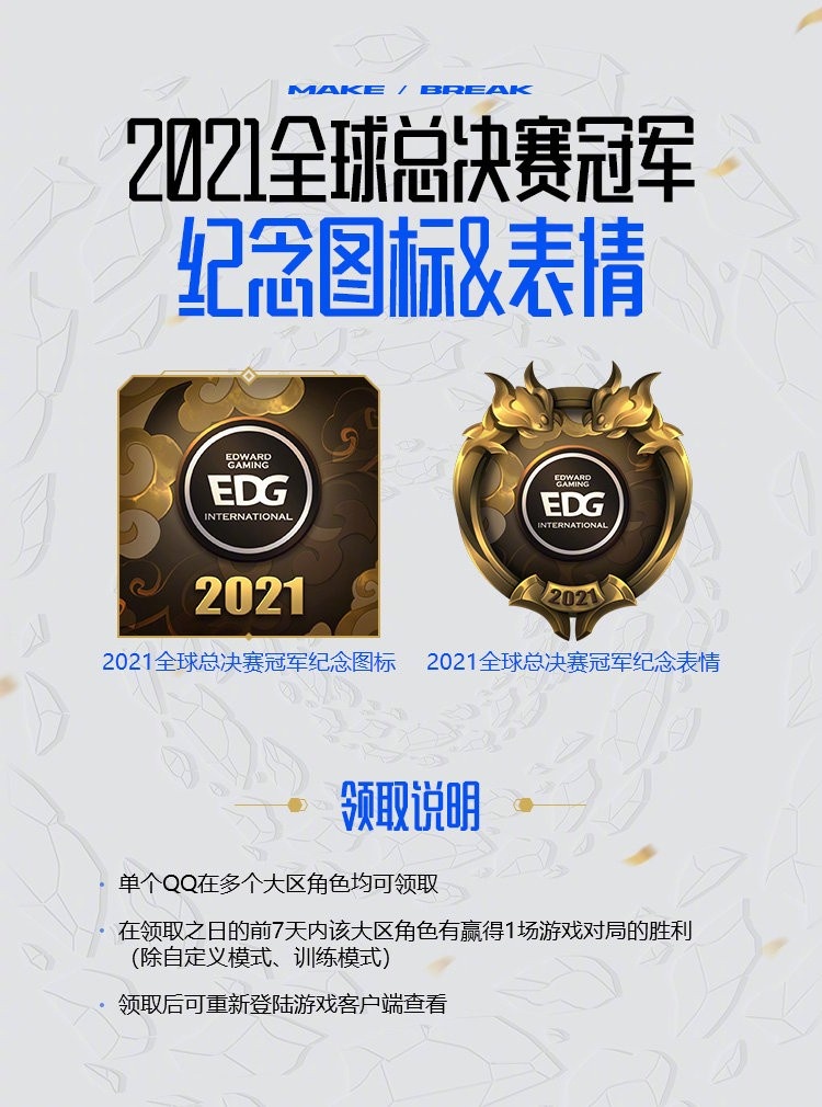 英雄联盟官方：EDG夺冠庆典汇总 海克斯半价重磅来袭