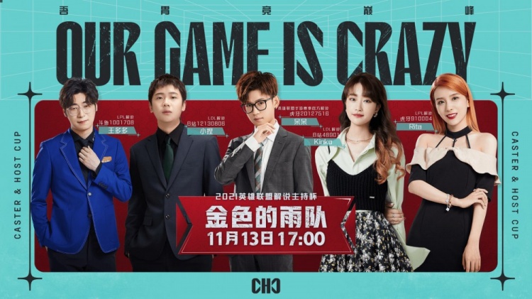 2021英雄联盟解说主持杯战队海报：吾胃竞巅峰！