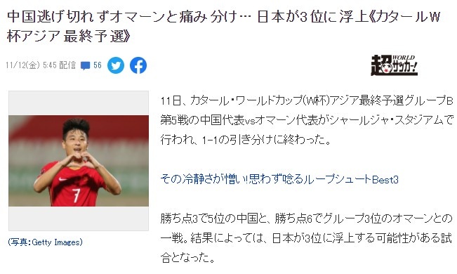 日本网友评国足1-1阿曼:输给和中国打平的球队,太没出息了