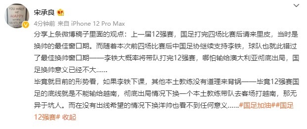 记者:国足已错过最佳换帅窗口期 换土帅是背锅,洋帅无意义