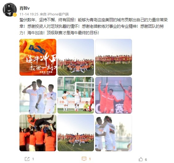 肖智发文庆祝球队冲甲：坚持不懈终有回报，顶级联赛是最终目标