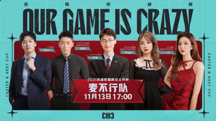 2021解说主持杯今日赛果:蓝色方全胜