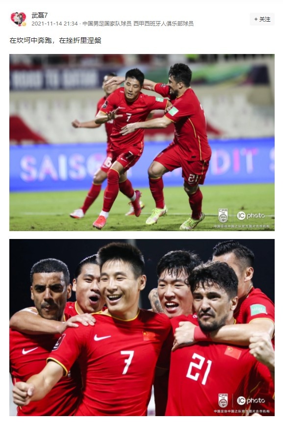武磊更新社媒:在坎坷中奔跑,在挫折里涅槃