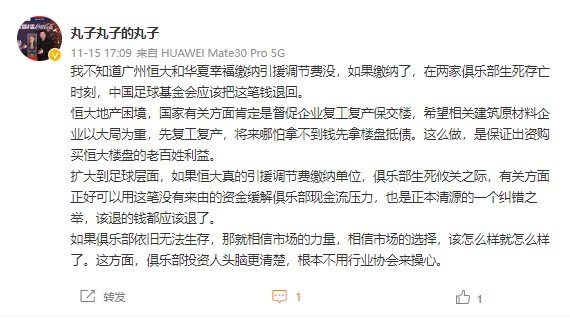 陈华：不知道广州和河北交引援调节费没，应该退回用于拯救俱乐部