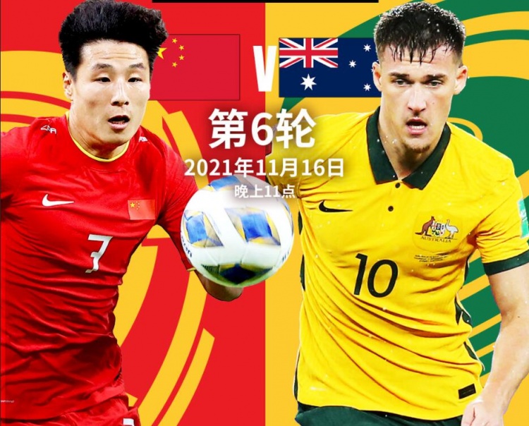 有没有信心??今晚你还会观看国足vs澳大利亚的比赛吗?