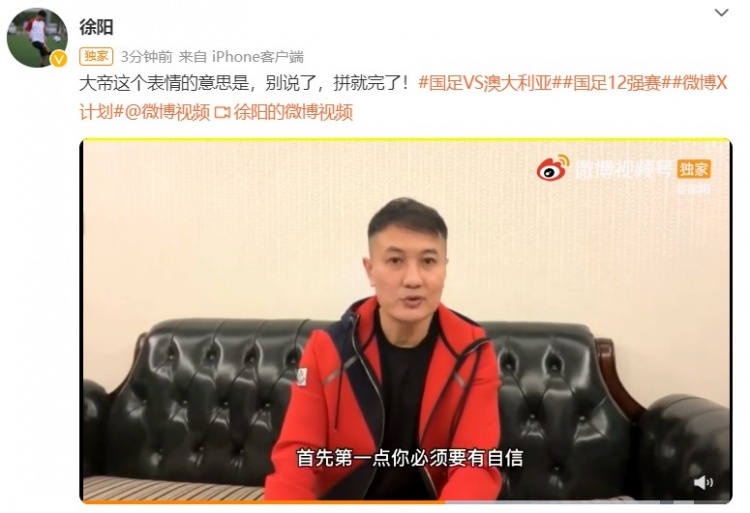 ?徐阳:面对澳大利亚我们必须要自信,中国不是没有战胜的可能