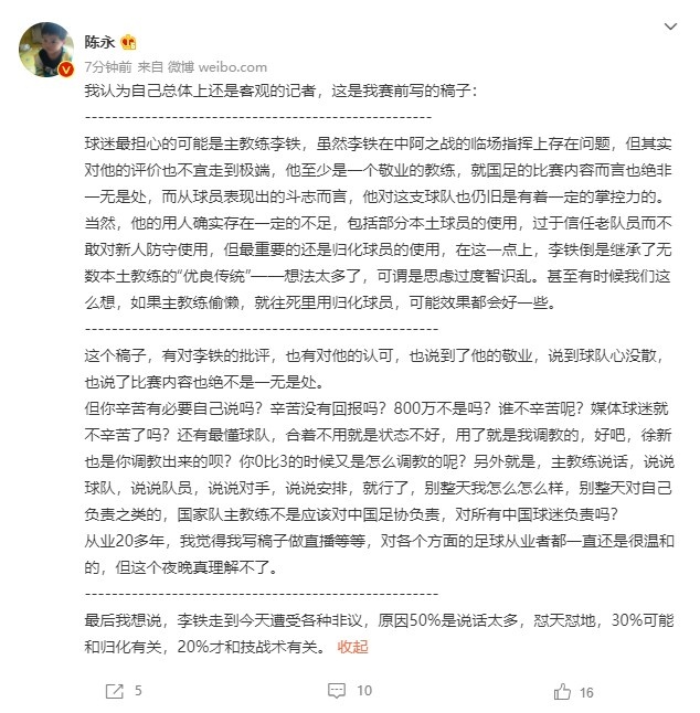 陈永:对李铁的评价不宜极端,但遭非议50%因他话太多