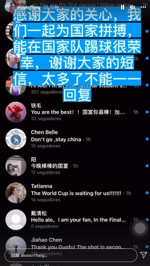 洛国富中文回复网友：感谢关心，在国家队踢球很荣幸，我爱你们