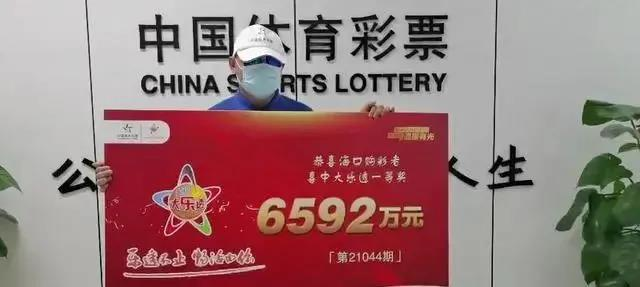 30元中6592万，他当场捐了888888元