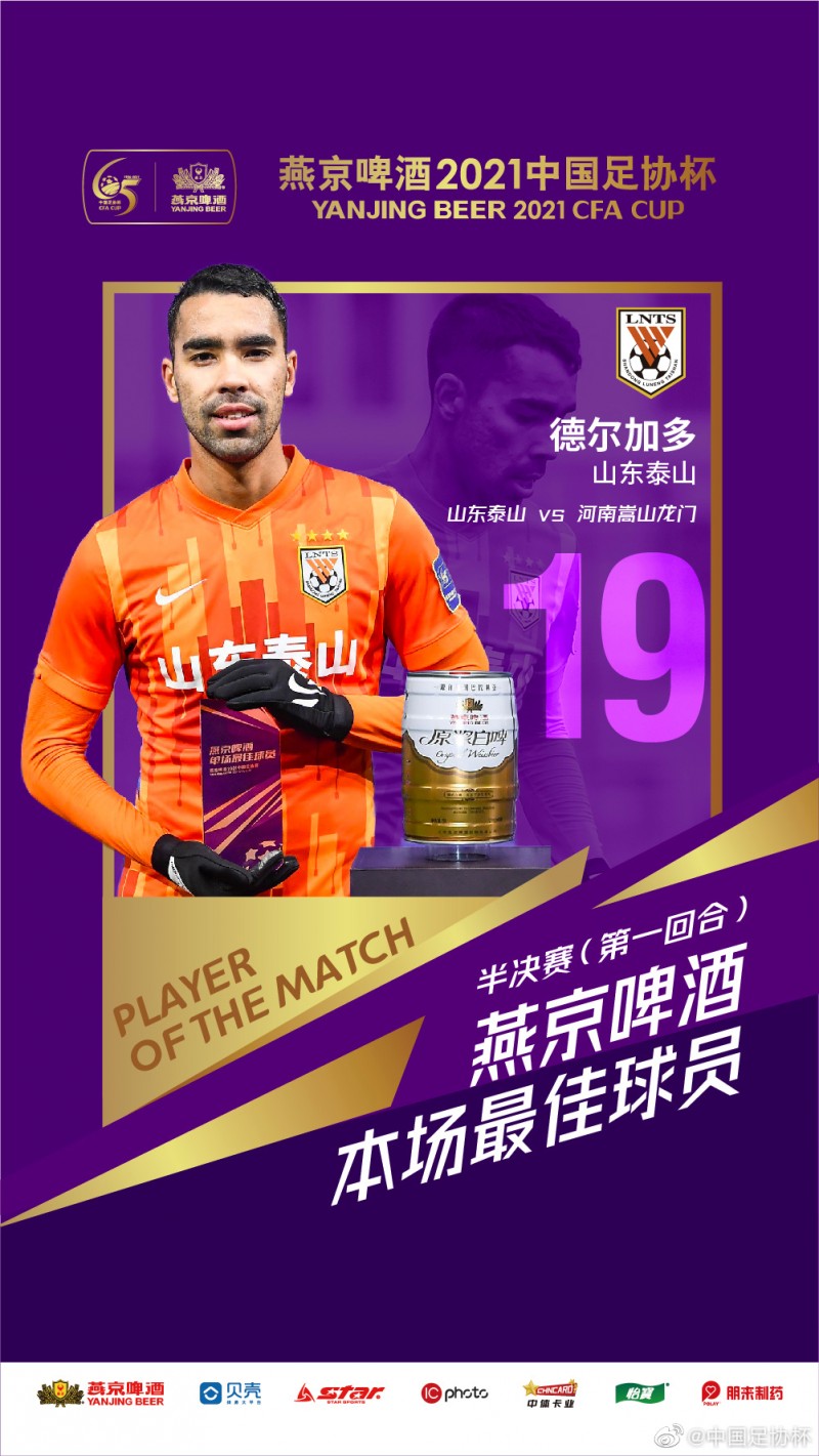 德尔加多、吕文君、刘洋、刘祝润分获足协杯半决赛单场最佳球员