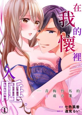 缠上妖孽殿下漫画-缠上妖孽殿下无删版