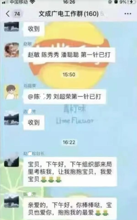 副局长与女下属竟在工作群里互称宝贝，正经关系？还是婚外情？