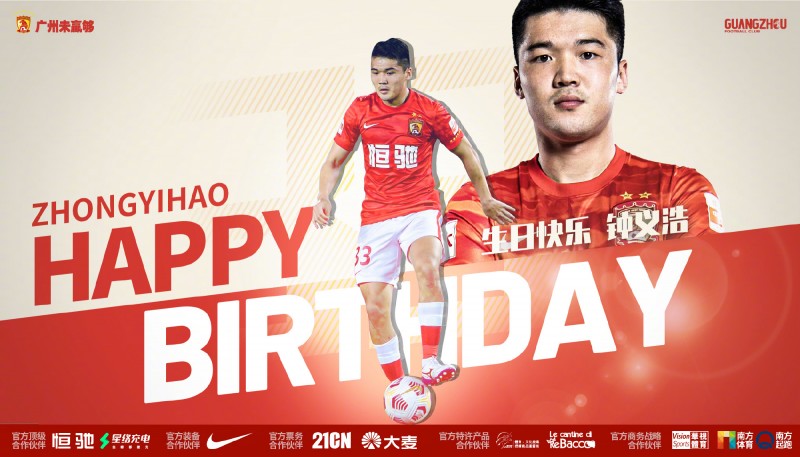 钟义浩迎来26岁生日，广州队制作海报为其送上祝福
