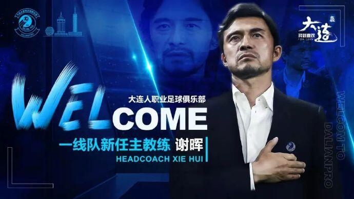 谢晖:得到信任是我的荣幸,上海和大连是非常有缘分的城市