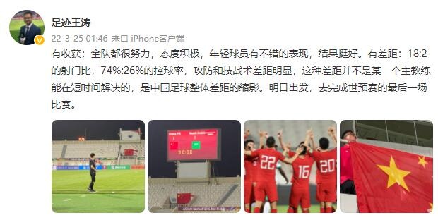 记者王涛：国足差距不是短时间能解决的，是中国足球整体差距缩影