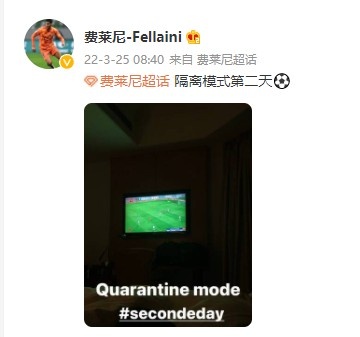 泰山队外援费莱尼观看国足比赛：隔离模式第二天