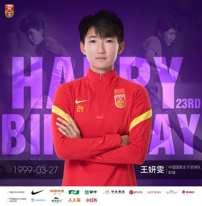 王妍雯23岁生日快乐?奥运会攻入国家队首球,亚洲杯助女足夺冠