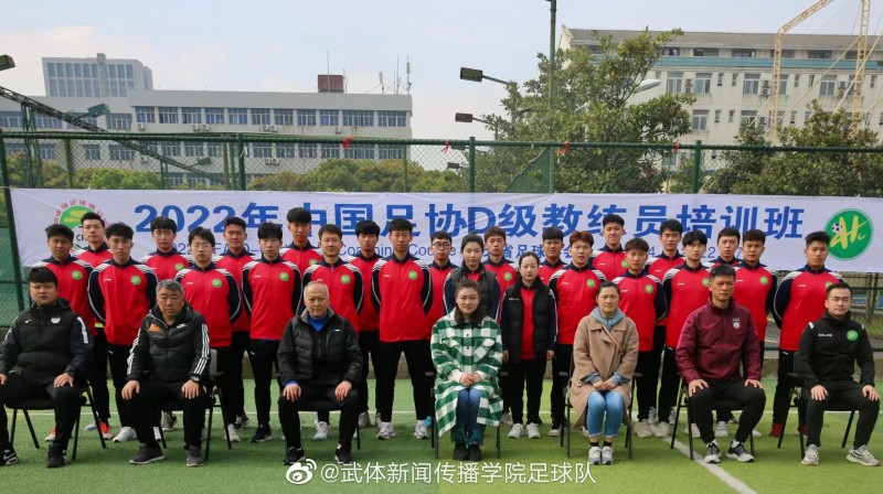 梅方参加2022年第一期中国足协D级教练员培训班