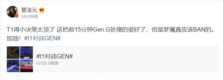 GEN铁粉-管泽元锐评：T1的小决策太顶了，梦魇真该ban的！